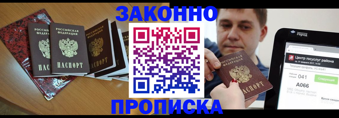 прописка в Прохладном