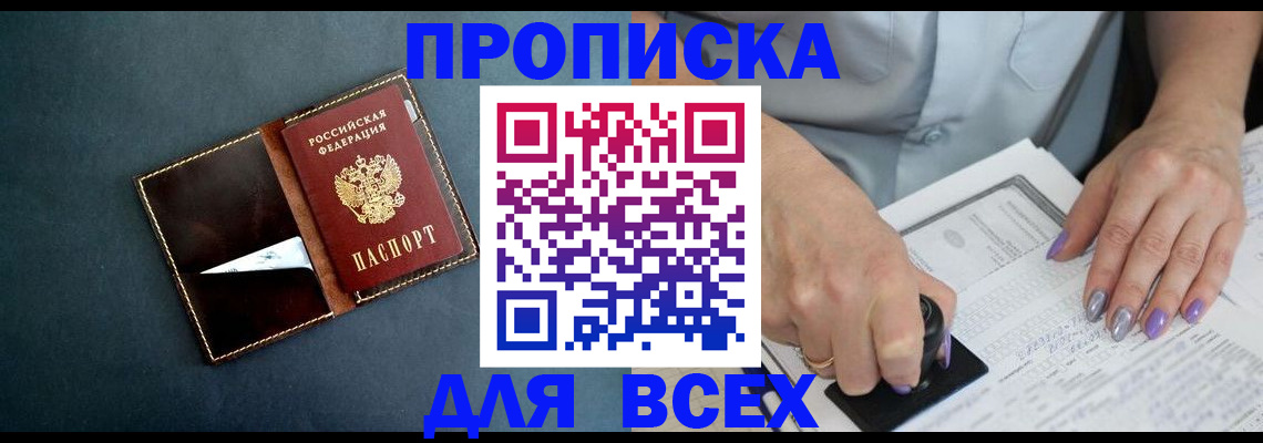 временная прописка в Прохладном