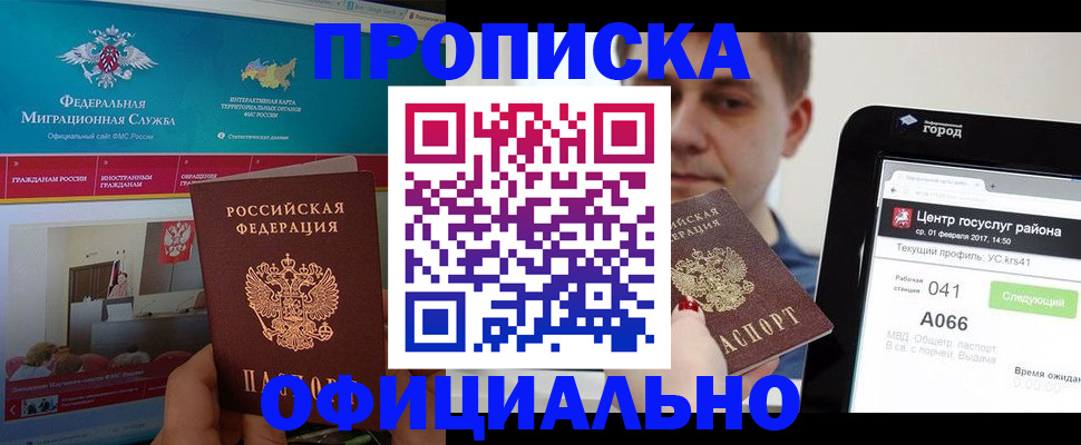 прописка в Прохладном