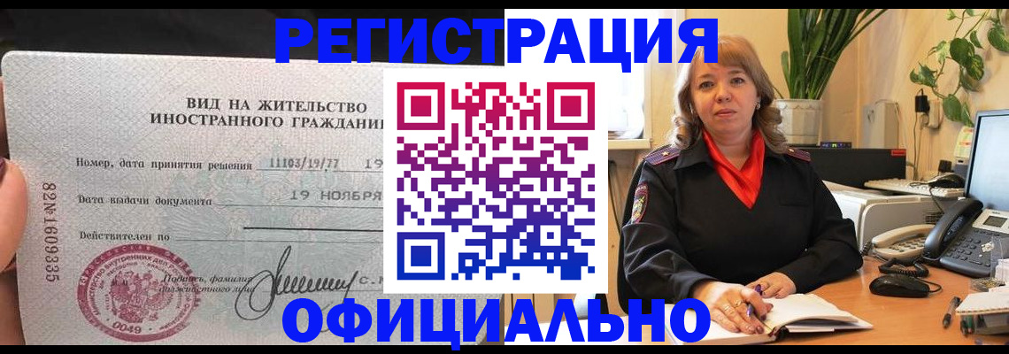 прописка законно в Прохладном