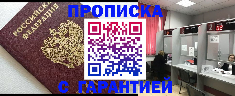 прописка паспорт в Прохладном
